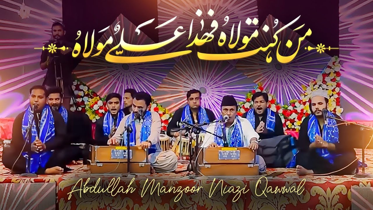 Man Kunto Maula | Abdullah Manzoor Niazi Qawwal | Meem Studio