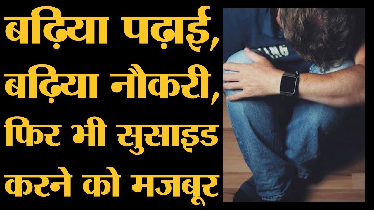 IIT Kanpur IIM Ahmadabad से पढ़ने वाले Engineer ने Noida में Suicide कर ली