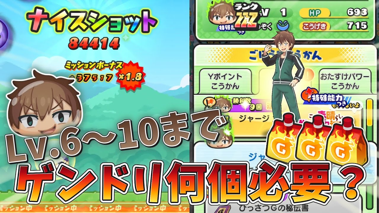 ぷにぷに 攻略前に絶対見て！　ジャージ カズマ レベル10までに必要なドリンクの数を超丁寧に検証＆解説！【妖怪ウォッチぷにぷに】【ゆっくり実況】