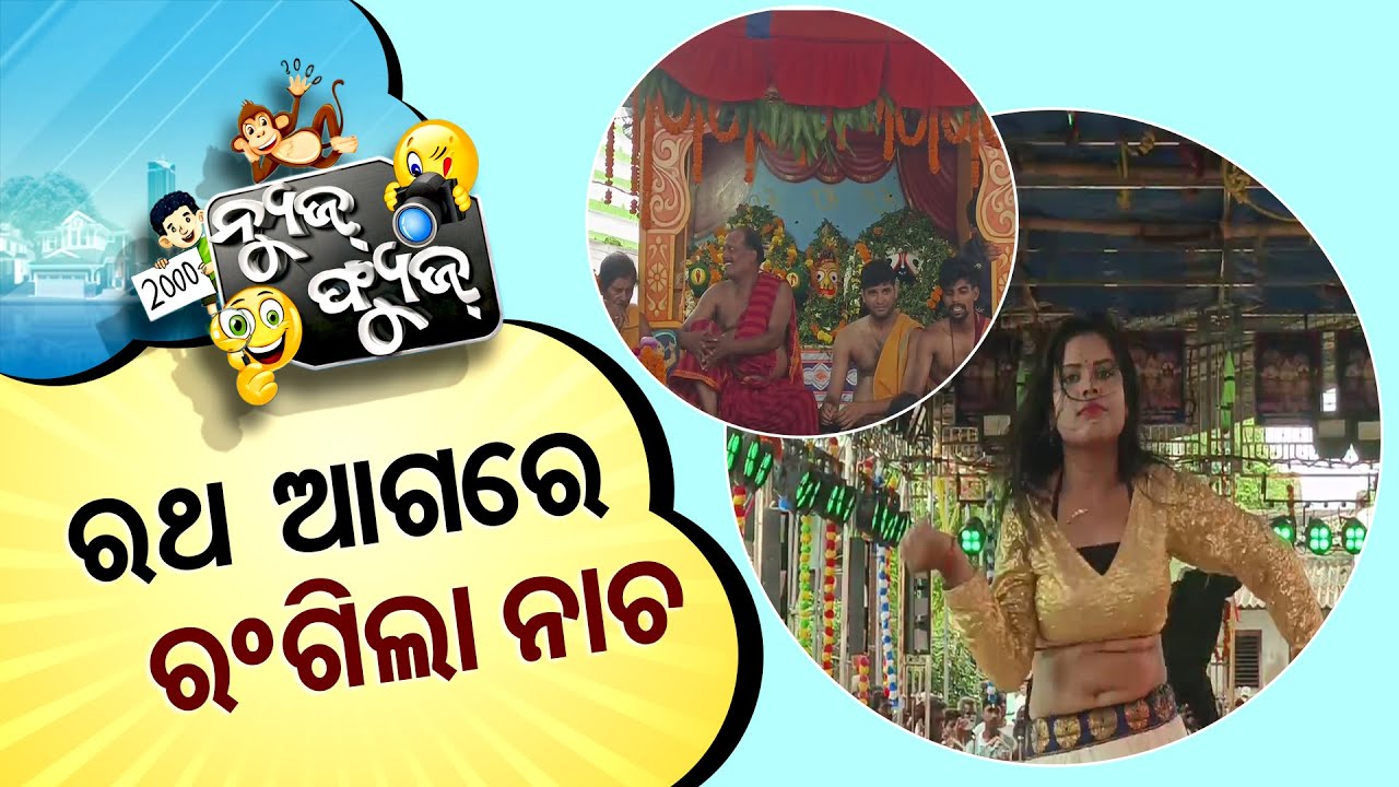 News Fuse 04 JULY 2025