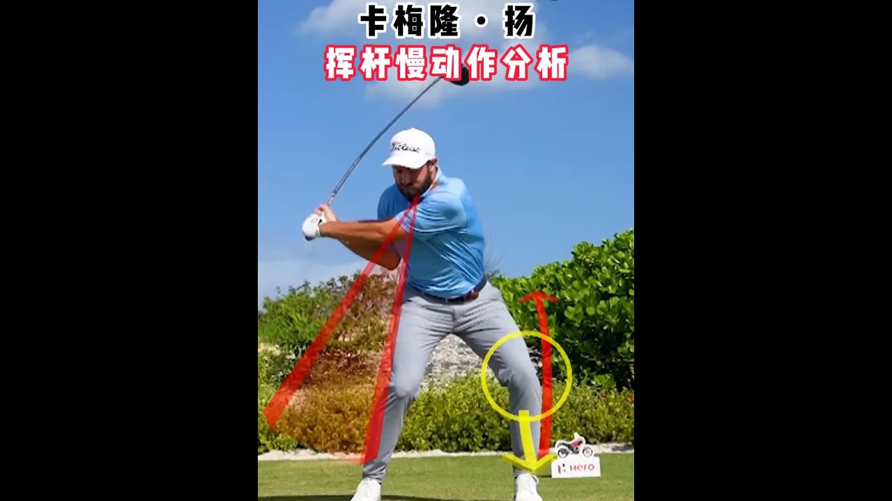 Cameron Young卡梅隆杨一号木慢动作分析 Cameron Young卡梅隆杨一号木慢动作分析#高尔夫 #高尔夫教学 #高尔夫练习