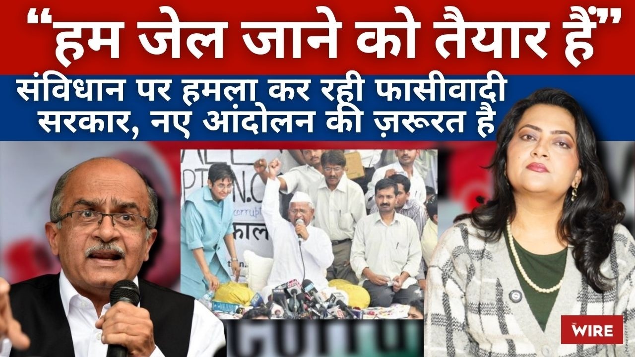अन्ना आंदोलन के समर्थन का भारी पछतावा, हमारी ग़लती से आई ‘फ़ासीवादी’ मोदी सरकार