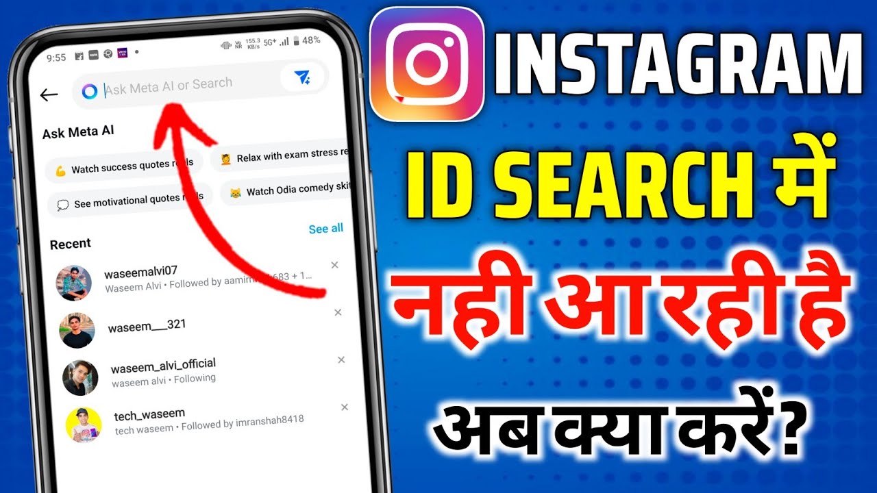 Instagram Par Kisi Ki id Search Karne Par Na Aaye To Kya Kare || Insta id Search Me Nahi Aa Rahi Hai