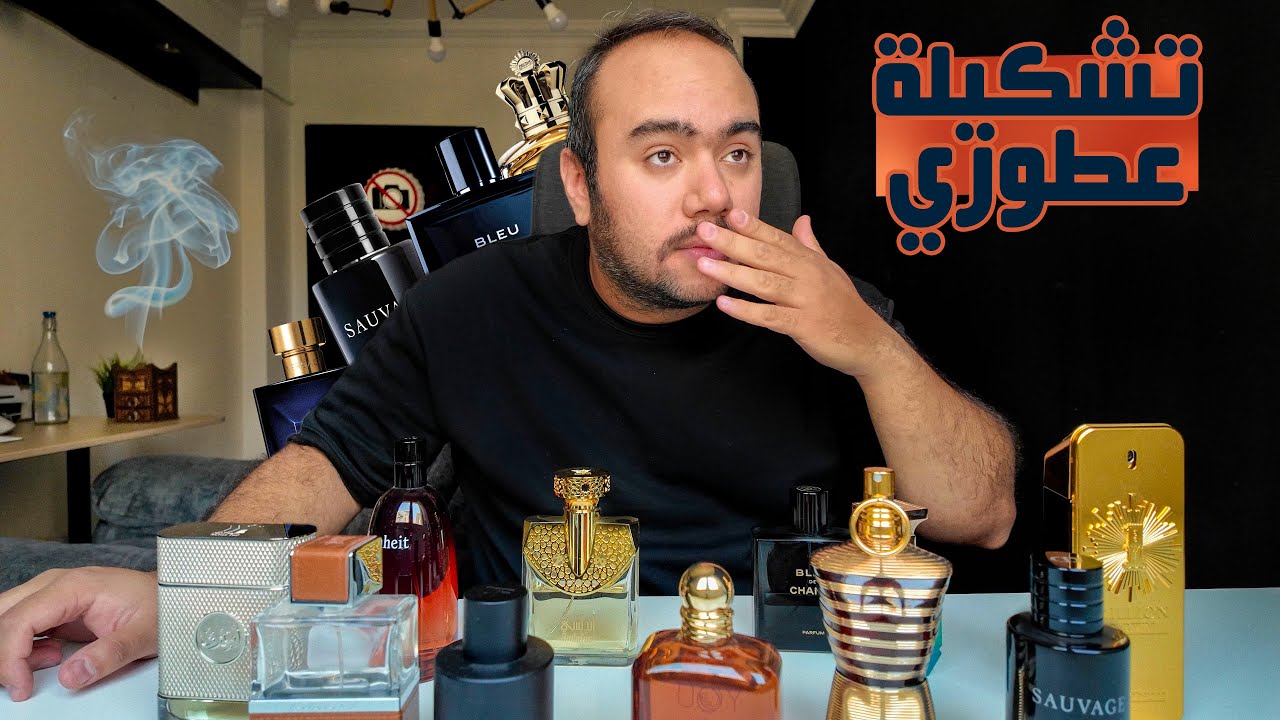 رحلتي الى عالم العطور 👃🏻 - تشكيلة عطوري الحالية