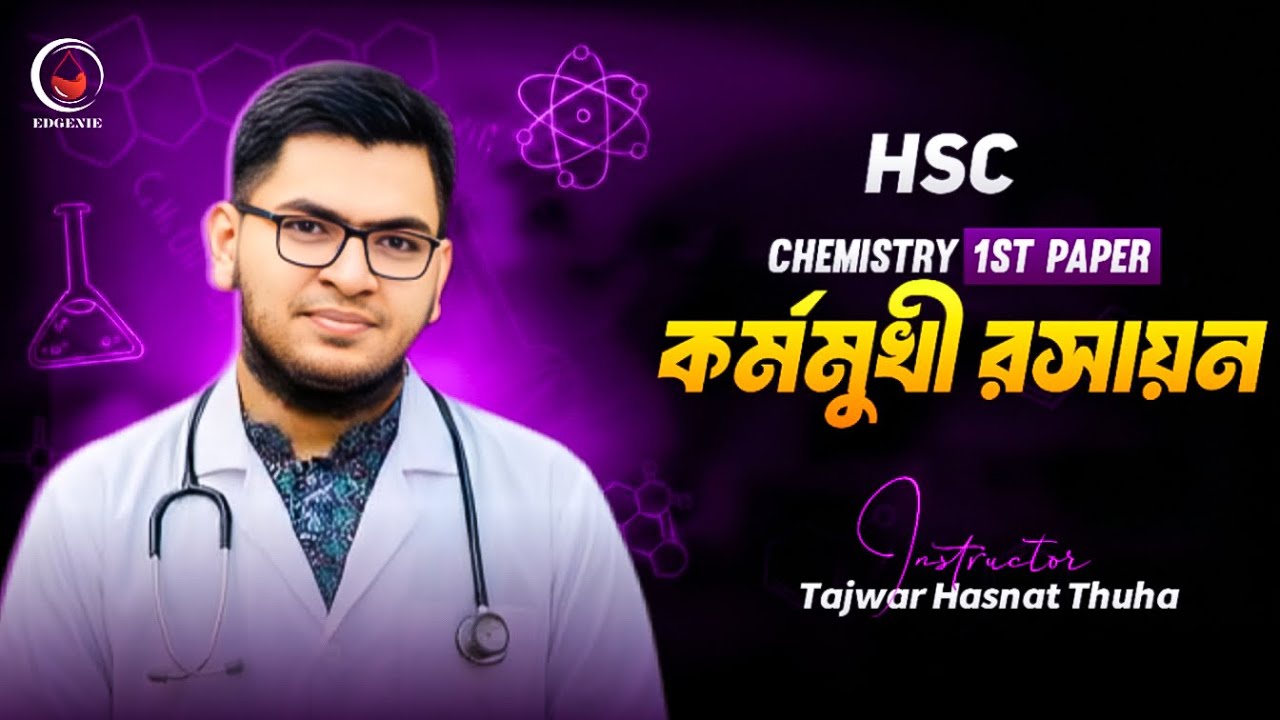 কর্মমুখী রসায়ন Last Hope 1.0 Chemistry 1st Paper Chapter 5