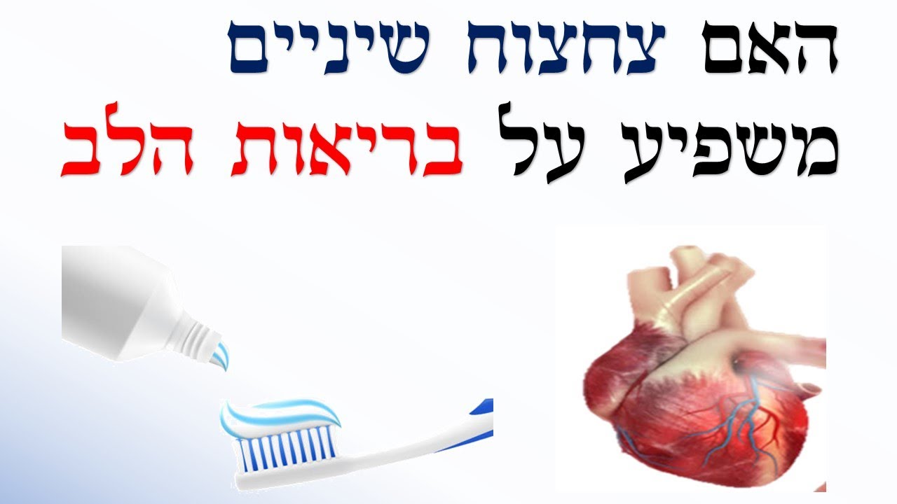 2 טיפים טבעיים לבריאות החניכיים ואיך זה קשור ללב  | שי חורש נטורופת  | בריאות טבעית 💊