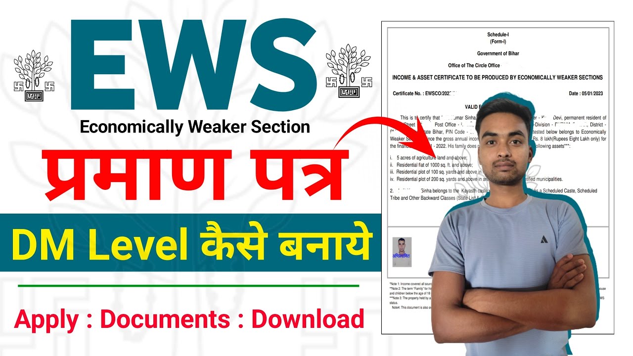 EWS Certificate DM level par kaise banaye | How to apply EWS certificate DM level online |