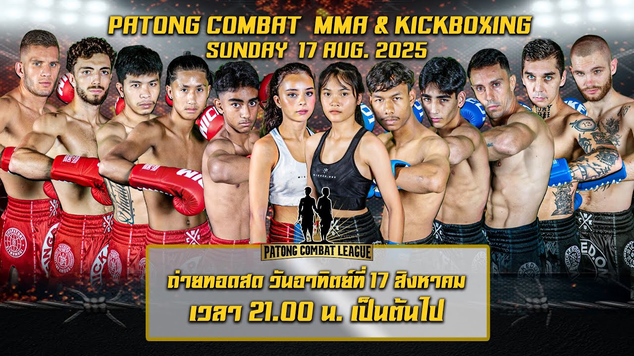 PATONG COMBAT LEAGUE MMA & KICK BOXING | 17 AUGUST 2025
