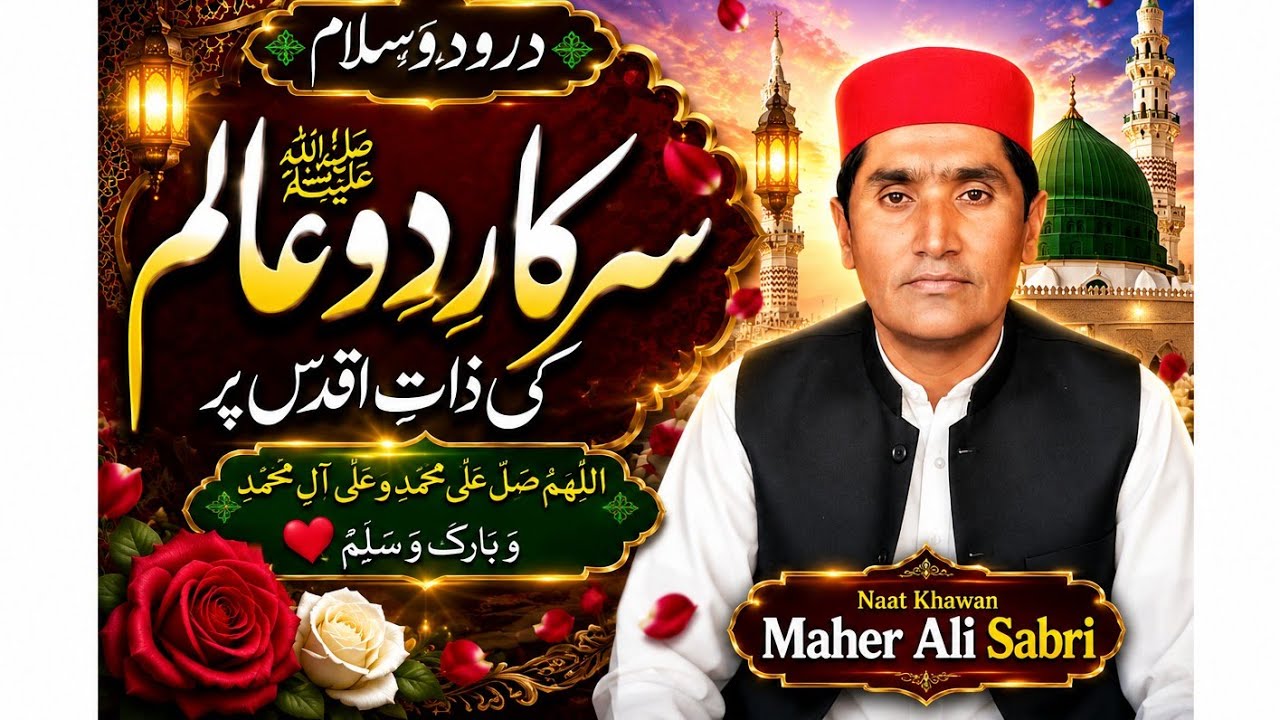 درودوسلام کا نزرانہ سرکار دو عالم