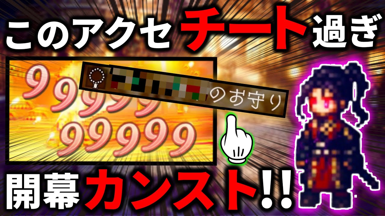 【オクトパストラベラー2】歴戦周回も超捗る1人で開幕速攻カンストダメージ出せちゃうチートアクセの真の使い方!!