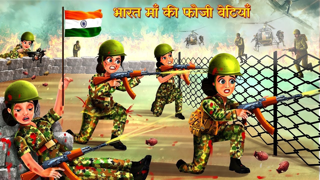 भारत माँ की फौजी बेटियाँ | 26 January | Jai Hind | Hindi Stories | Moral Stories | Kahani | Kahaniya