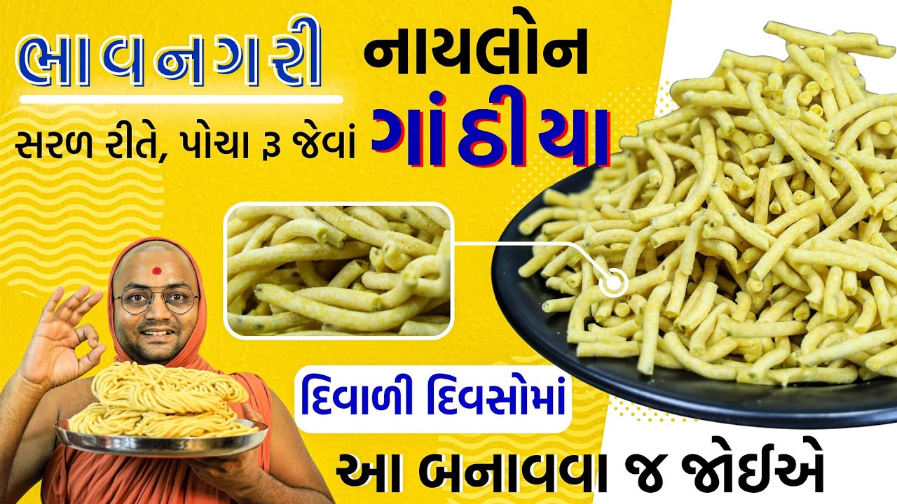 🌟15 મિનિટમાં ન બને તો પૈસા પાછા😅અને બની જાય તો comment☺️thanks me later😛ઠંડીમાં બનાવજો#gathiyarecipe