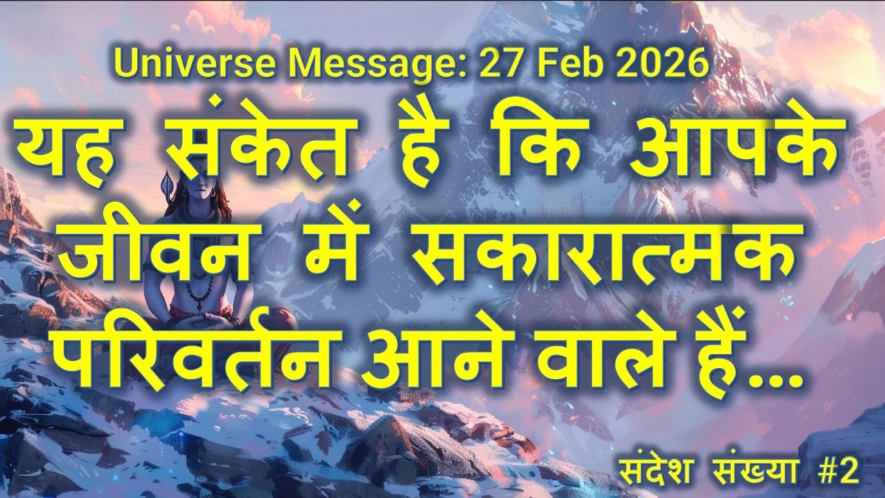 यह संकेत है कि आपके जीवन में सकारात्मक परिवर्तन आने वाले हैं। #shiva #motivation #motivational