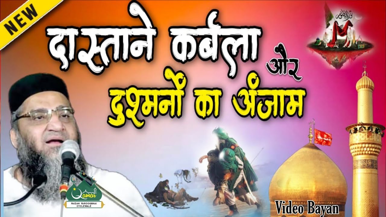 Qari Ahmed Ali  |  Dastan-E- Karbala Or Dushmanon Ka Anjam | 10Muharram Special | Full History Video
