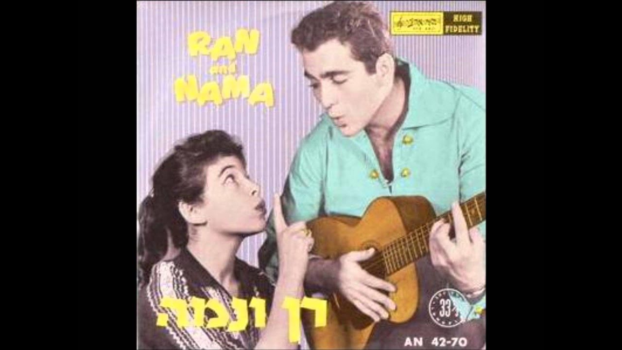 רן ונמה - דבקה החמור - התקליט הראשון