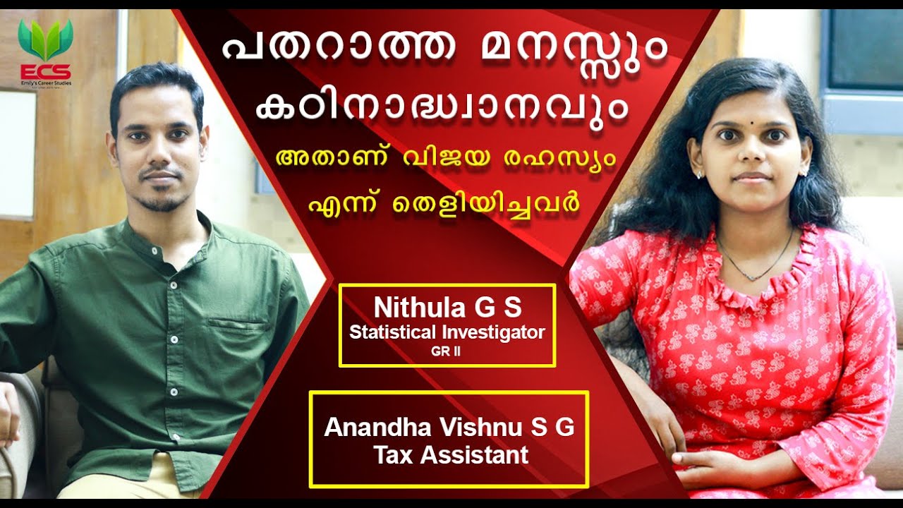 പതറാത്ത മനസ്സും കഠിനാദ്ധ്വാനവും ; അതാണ് വിജയ രഹസ്യം എന്ന് തെളിയിച്ചവർ -  NITHULA  &  ANANTHA VISHNU