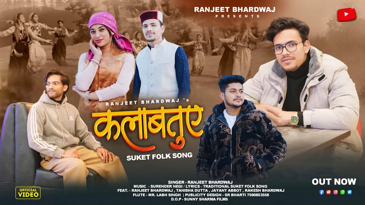 Kalabatuye | Suketi Folk Song 2025 | Ranjeet Bhardwaj | Surender Negi I Sunny Sharma Films