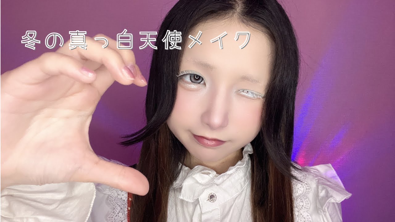雪みたいな真っ白メイク。