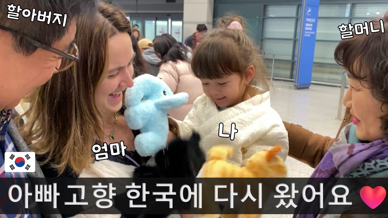 우리나라 한국에 다시 오니까 좋지? ❤️ 딸이랑 엄마랑 아주 신났네요... ㅋㅋ
