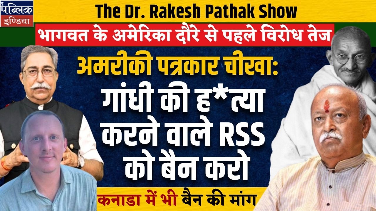 Opposition Grows Before RSS Chief Mohan Bhagwat&rsquo;s US Tour | Calls to Ban RSS