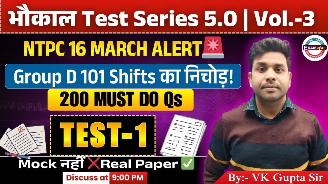 🔴भौकाल Test Series 5.0|Test-01 |Group -D|101 Shift 200 Best Question का निचोड़|NTPC वाले जरूर देखिए।