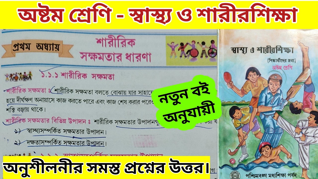 class 8 health and physical education chapter 1 question answer