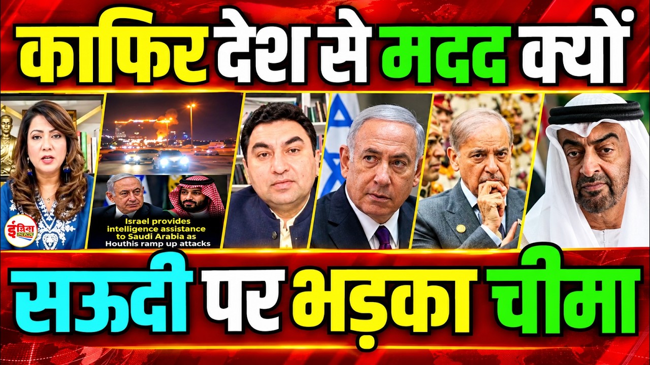 Pakistan Reaction on Israel Providing Intelligence to Saudi Arabia | Qamar Cheema Arzoo Kazmi Crying