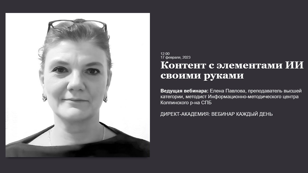 Контент с элементами ИИ своими руками