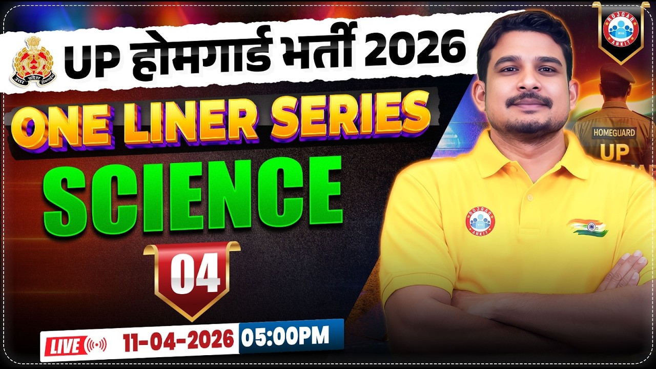 UP Home Guard Science Class | Science Home Guard | UP Police Home Guard Science Class 04 By Amit Sir