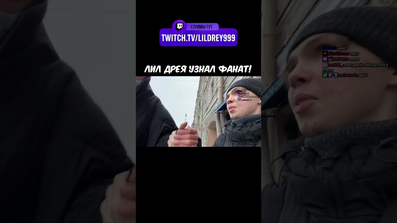 ТГК: LiLDrey999  #twitch #твичстрим #irl