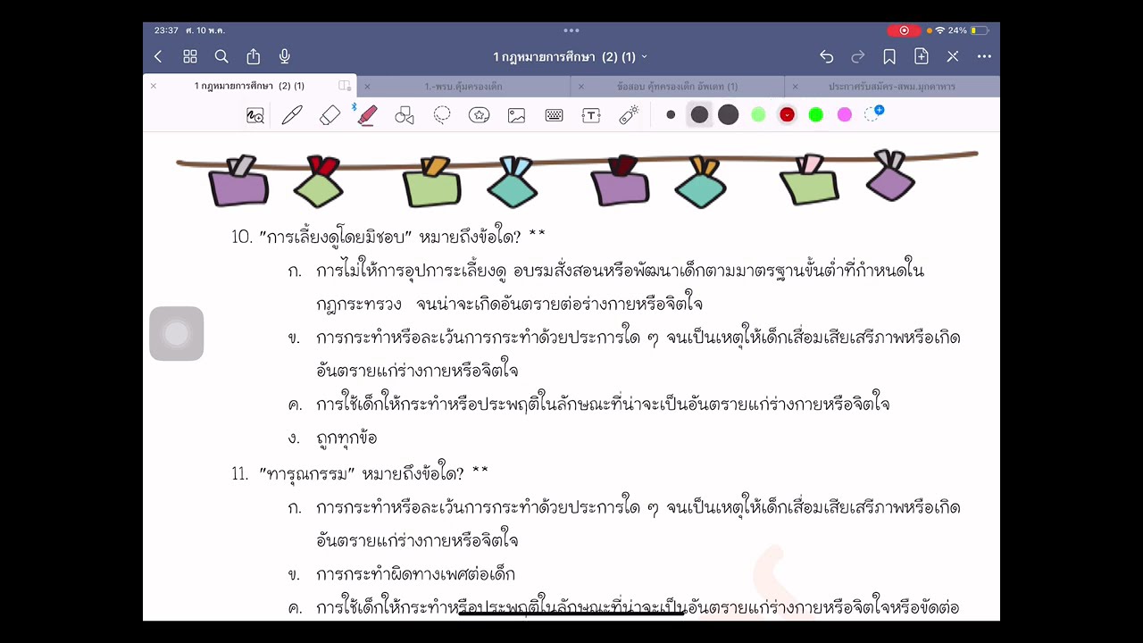 ข้อสอบ พรบ คุ้มครองเด็ก 2546