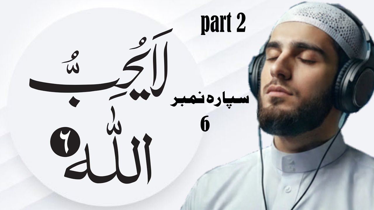 6th Juz (Second Half) | Live Quran Recitation | Beautiful & Peaceful Tilawat #quran