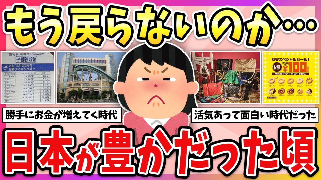 【有益】今と比べるとヤバい…日本が豊かだったんだなと思うエピソード教えて！【ガルちゃん】