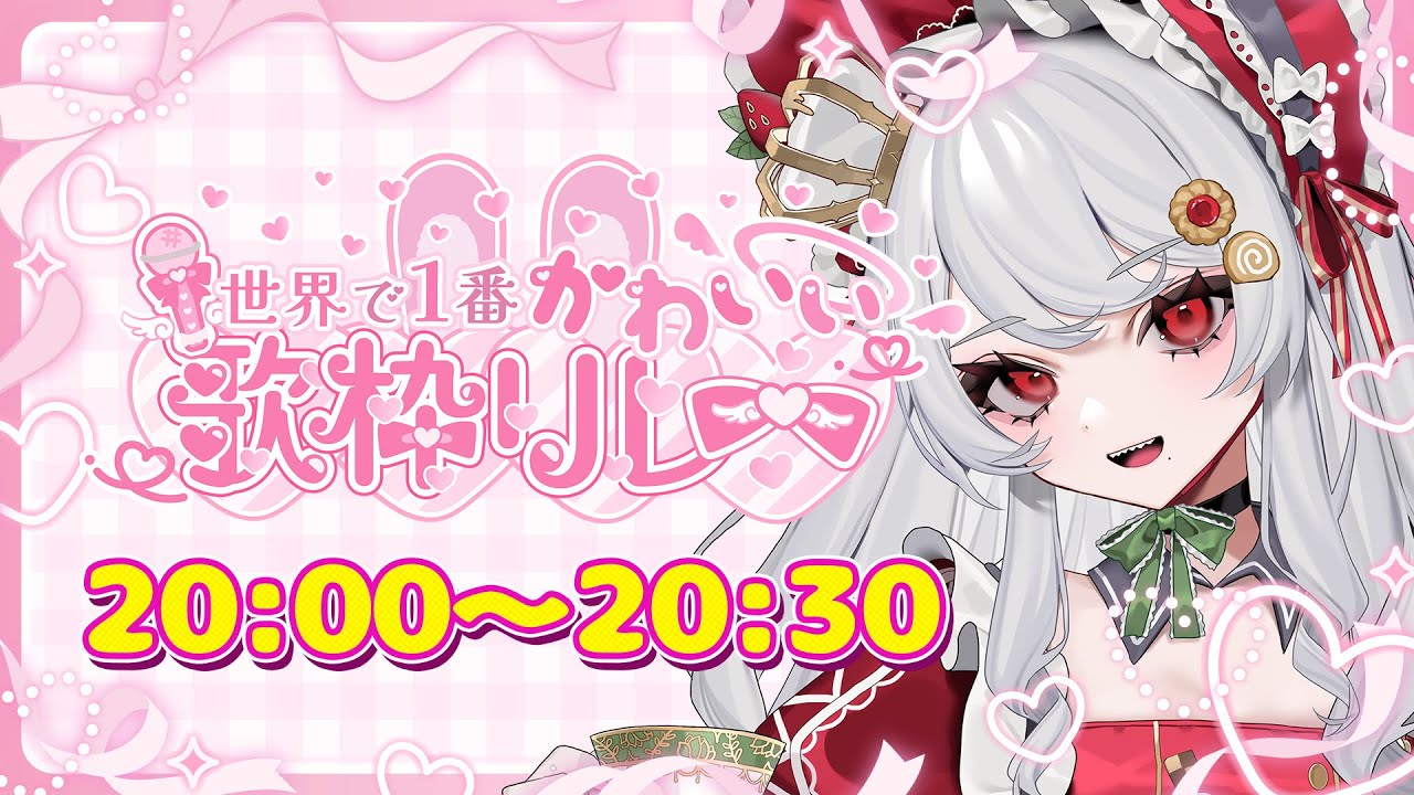 【 #世界で1番かわいい歌枠リレー 】カワイイ♡アコースティックギターの弾き語りで2025年一番守りたい女に【甘葛すもあ/Vebop Project】