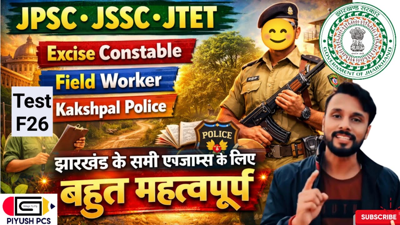 JPSC JSSC JTET l Excise Constable l Field Worker l Kakshpal l Police l Piyush Pcs