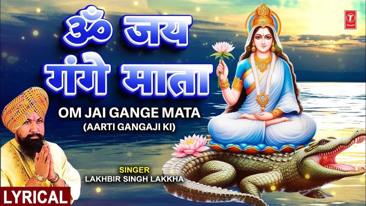 ॐ जय गंगे माता Jai Gange Mata |🪔Ganga Bhajan Ganga Aarti🙏,LAKHBIR SINGH LAKKHA, Aartiyan Hi Aartiyan