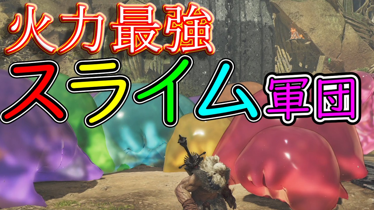 スライムの見た目なのに攻撃力の設定ミスってるイベクエがやばすぎる【モンスターハンターワイルズ】
