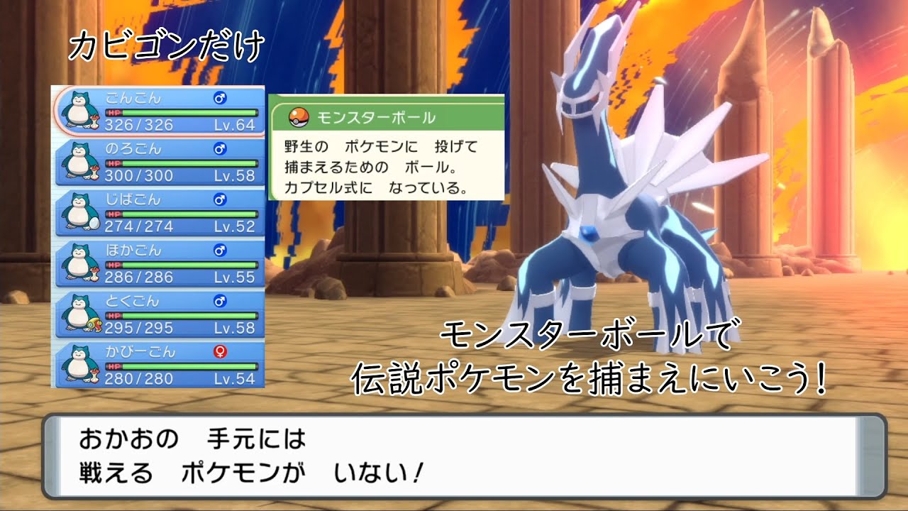 【ポケットモンスターブリリアントダイヤモンド】カビゴン統一パーティで行く。伝説ポケモンをモンスターボールで捕まえに行こう！#5