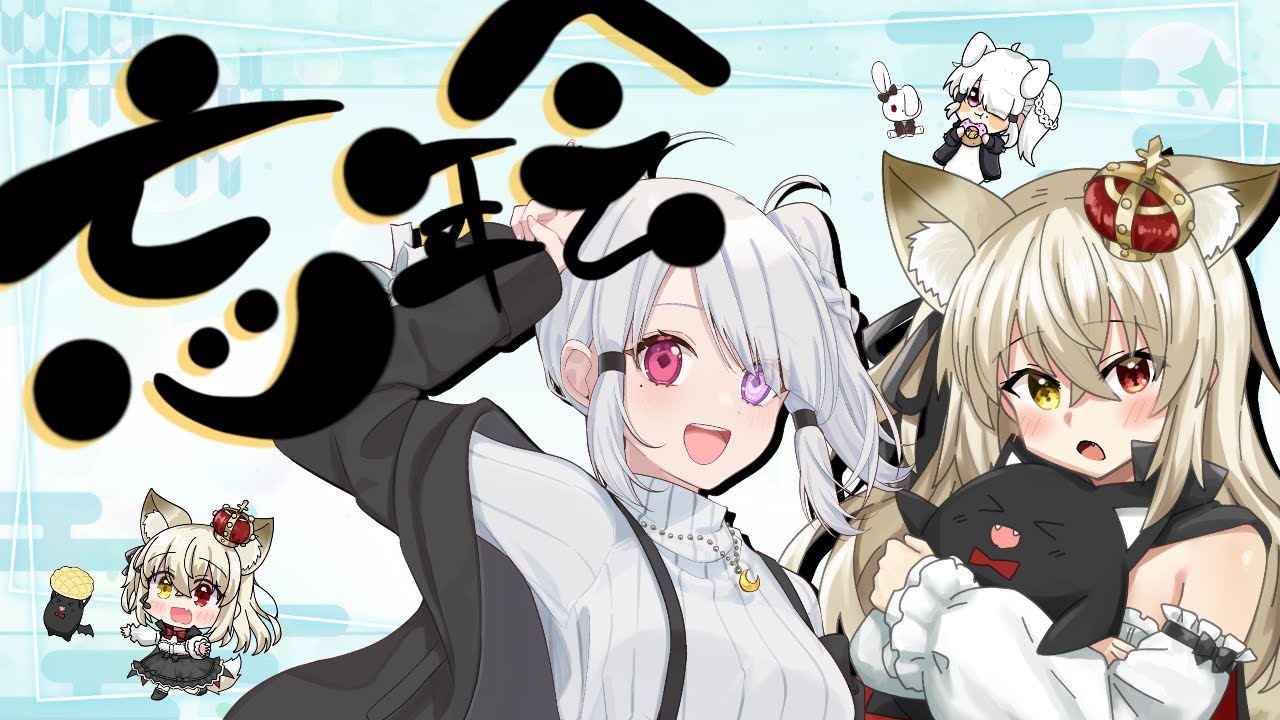【#忘年会】今年もお世話になりました💛❤【#瑚珀ユメ/#バ美肉vtuber 】