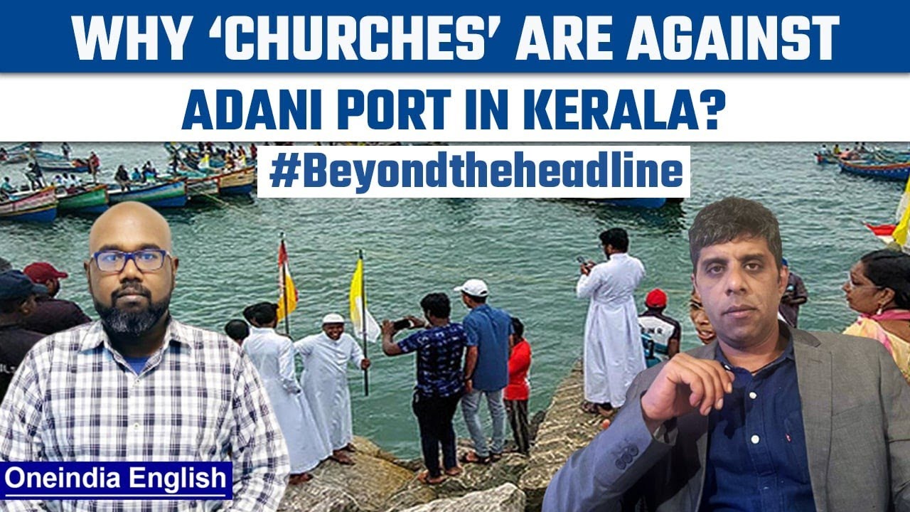 Adani Port in Kerala faces backlash from Churches and NGO |Beyond the Headline| Oneindia News