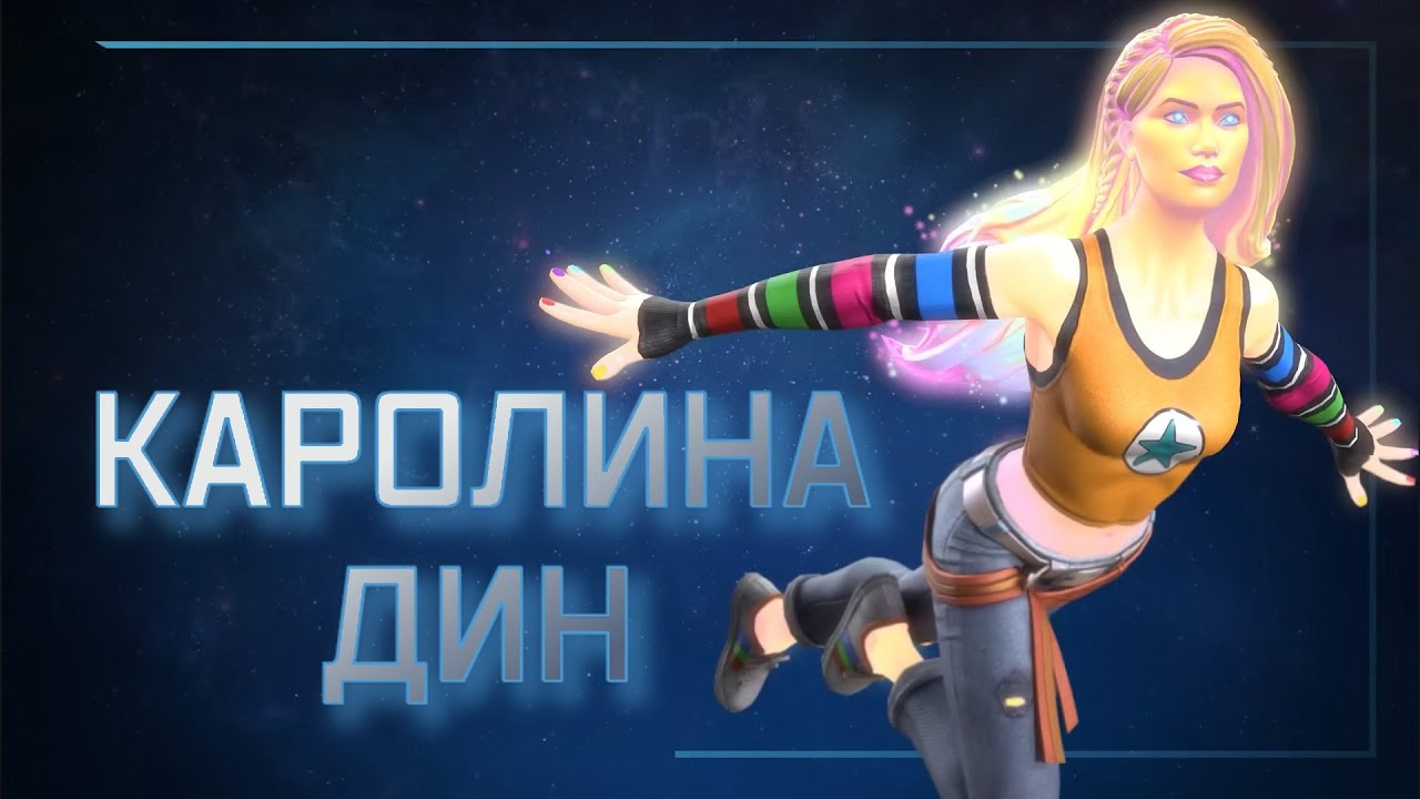 КАРОЛИНА ДИН | А вот и контра Золика | обзор | Перевод | Марвел битва чемпионов| Мбч