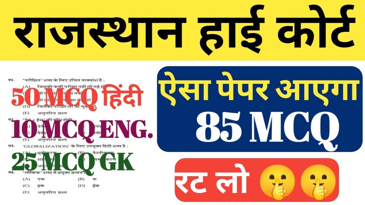 Rajasthan High Court मॉडल पेपर - 01| high court modal paper