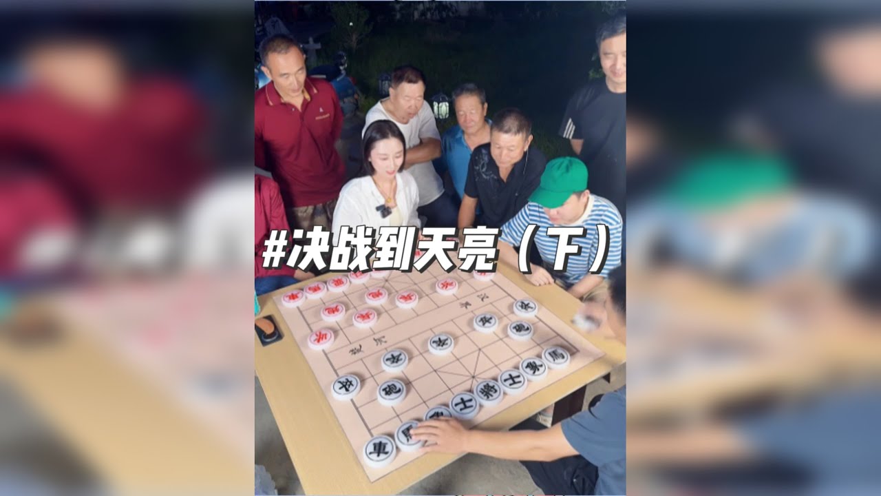 王铁锤象棋 “决战到天亮”！攻防拉满持久战，熬夜看棋超上头