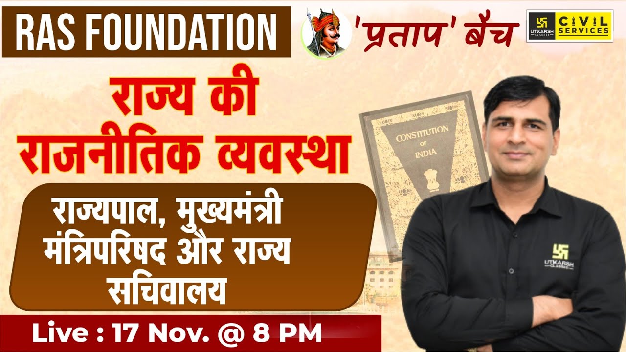 RAS Foundation | राज्य की राजनीतिक व्यवस्था | Polity For RAS | Mahendra Sir | RAS Utkarsh