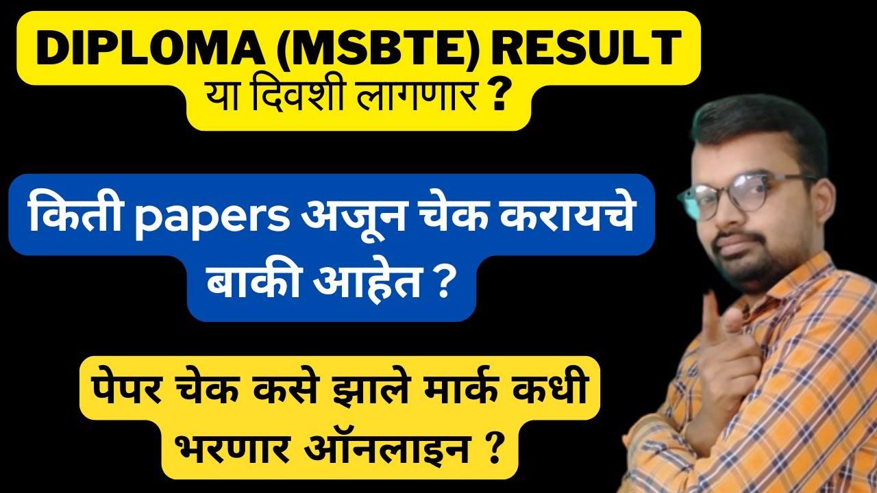 MSBTE Result 2025 कधी लागणार? | Diploma Result Date | MSBTE Latest Update
