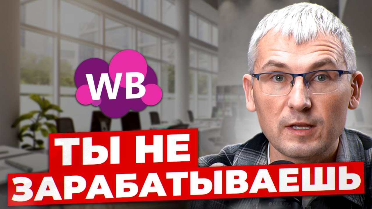 Цена на Wildberries должна быть ТАКОЙ! Что не учитывают селлеры в ценообразовании?