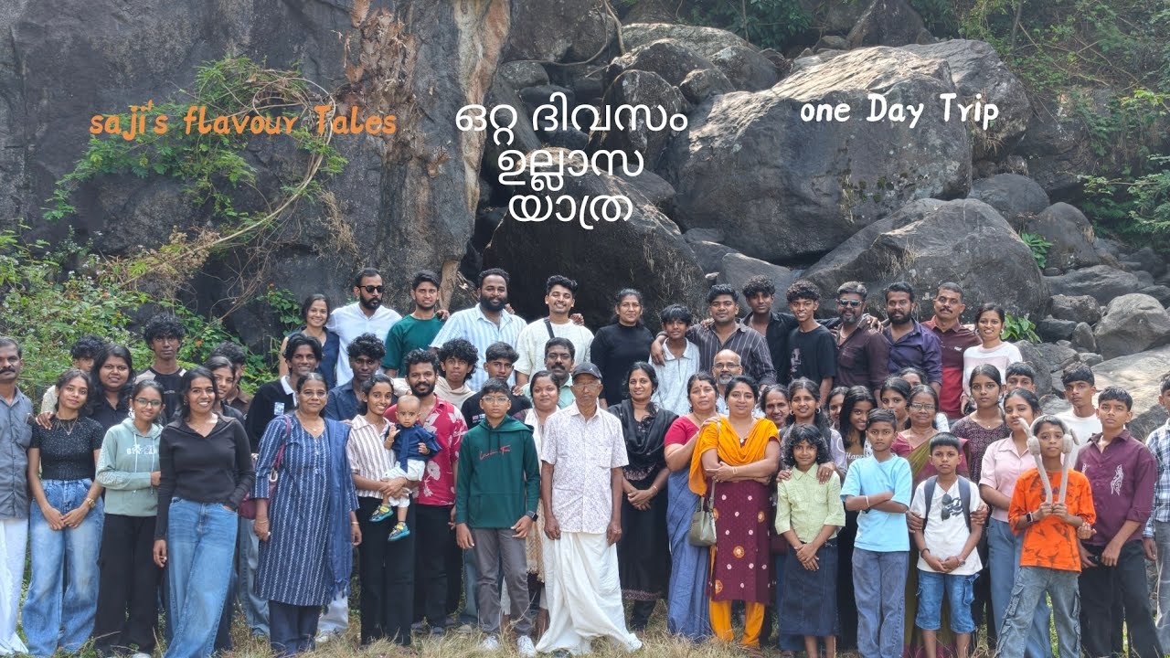 ഒരു ദിവസത്തെ ഉല്ലാസ യാത്ര.#onedaytrip#
