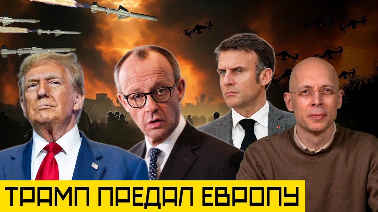АСЛАНЯН: ‼️ Европа ОБЪЕДИНИТСЯ вокруг Украины ‼️ Трампа ПОСАДЯТ в тюрьму❓