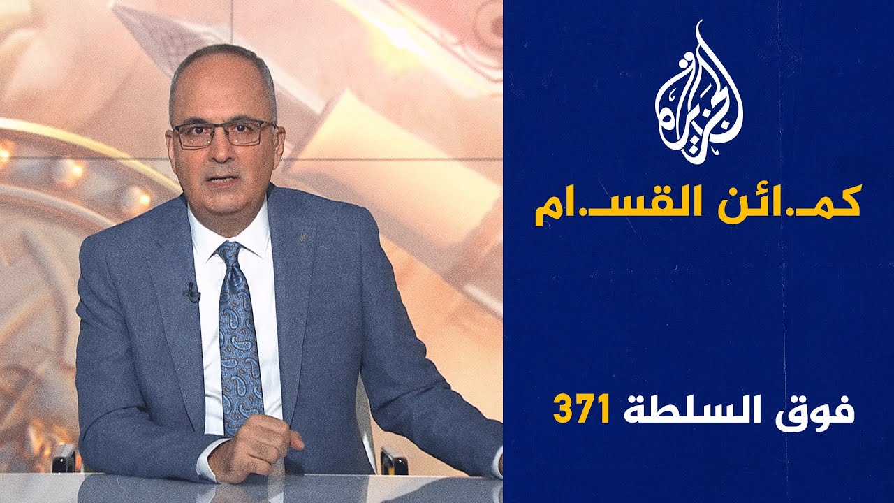 فوق السلطة 371 - أبو الشهـ.ـداء وائل الدحدوح