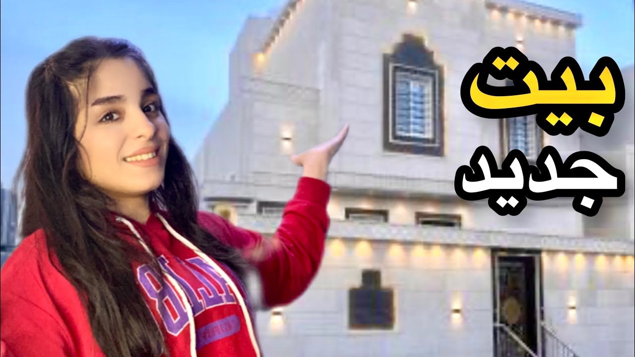 جولة في بيتنا الجديد🏠🏠😍رح ننتقل!